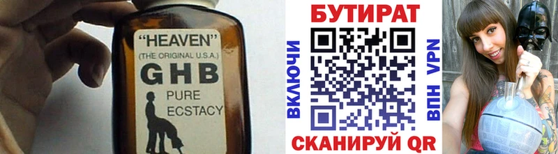 Бутират 99%  Свирск 