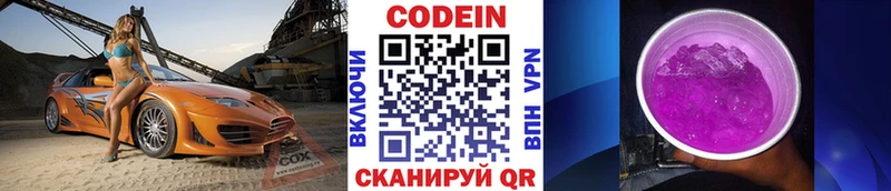 Кодеин Purple Drank Свирск
