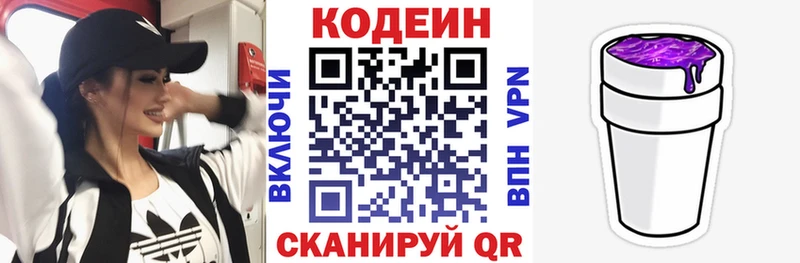 Кодеин Purple Drank  Свирск 